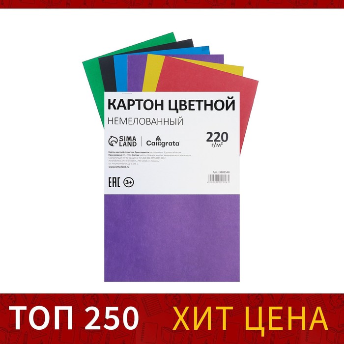 Картон цветной А4 6 листов 6 цветов немелованный 220 гм2 на скобе 23₽