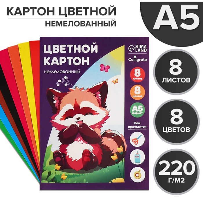 

Картон цветной А5, 8 листов, 8 цветов, Calligrata, немелованный 220 г/м2, в папке