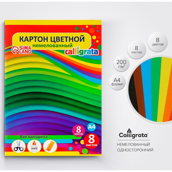 Картон цветной, немелованный А4, 8 листов, 8 цветов «Графика», плотность 220 г/м2