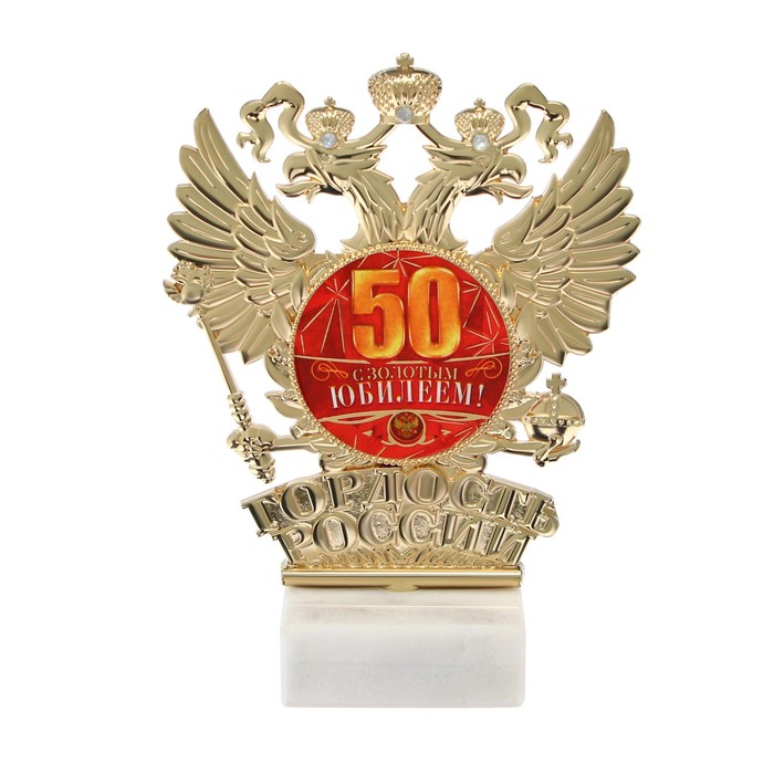 

Фигура «С золотым юбилеем 50», 13,5 х 10 см