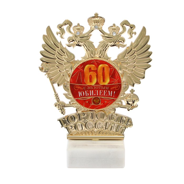 

Фигура «С золотым юбилеем 60», 13,5 х 10 см