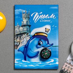 Магнит «Крым. Дельфин с компасом» Ош