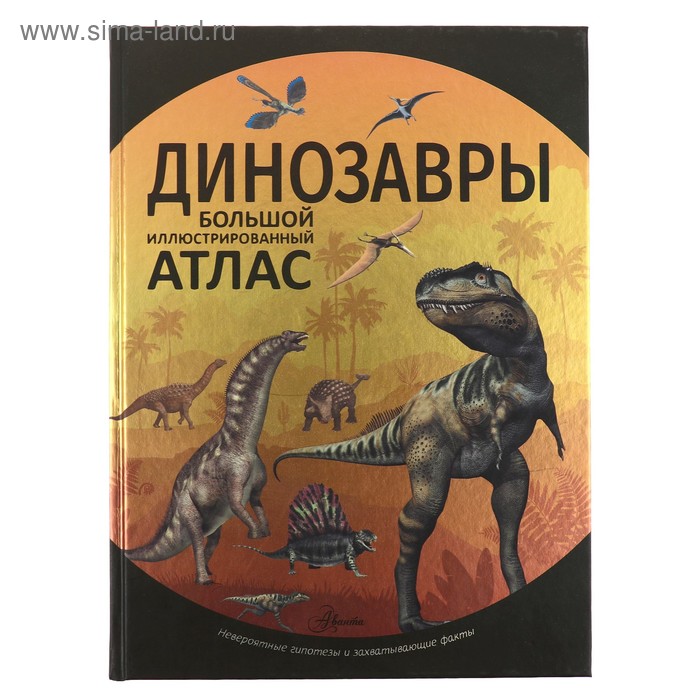 Динозавры. Рощина Е.А, Филиппова М.Д. динозавры рощина е а филиппова м д