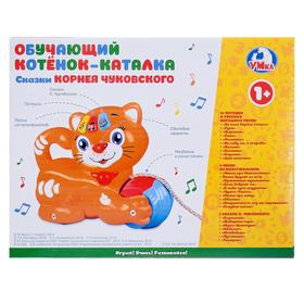 

Каталка «Обучающий котёнок», 7 сказок К.Чуковского,19 потешек и любимых песенок
