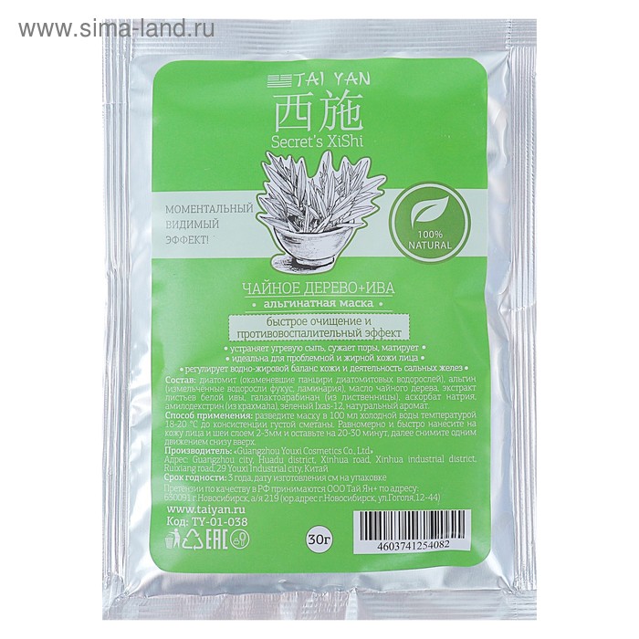 фото Альгинатная маска taiyan с экстрактом чайного дерева и ивы очищающая противовоспалительная, 41989