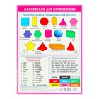 Карточка-шпаргалка "Английский для начинающих. Фигуры" А5