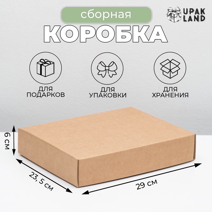 

Коробка сборная, без печати. крышка-дно "бурая" без окна 29 х 23,5 х 6 см