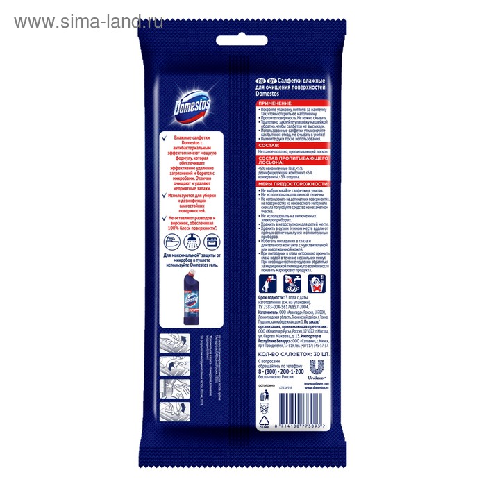 

Влажные салфетки Domestos, для очищения поверхностей, антибактериальные, 30 шт.