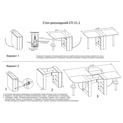 Инструкция по сборке стол книжка 2