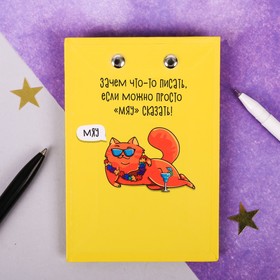 

Блок с липким краем на планшете "Мяу", 50 л.