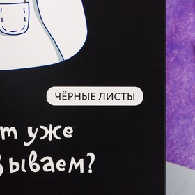 Скетчбук с чёрными листами "Может уже повJOBываем?", А5 40 листов от Сима-ленд