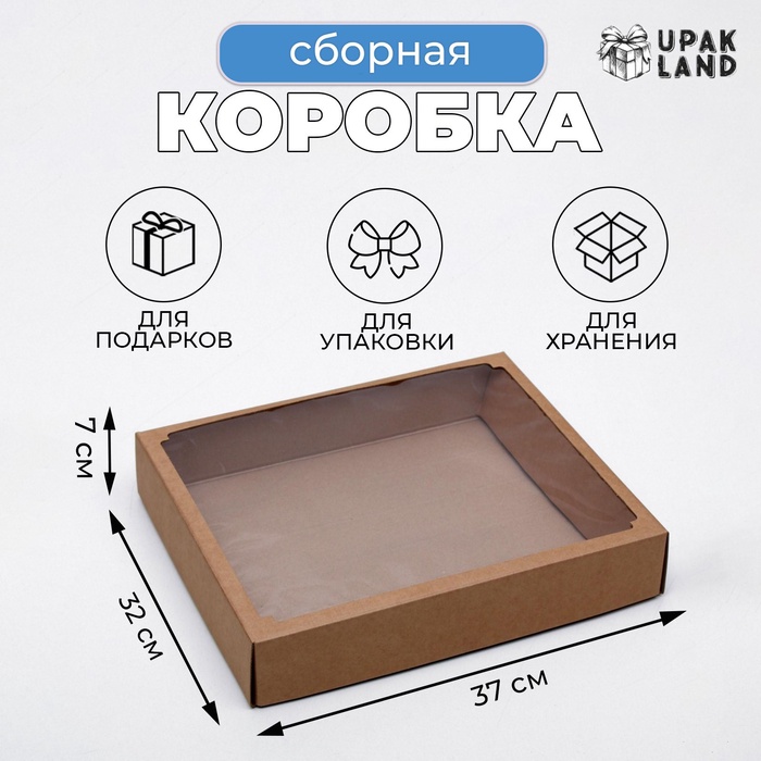 Коробка сборная без печати крышка-дно бурая с окном 37 х 32 х 7 см коробка сборная без печати крышка дно красная с окном 18 х 15 х 5 см