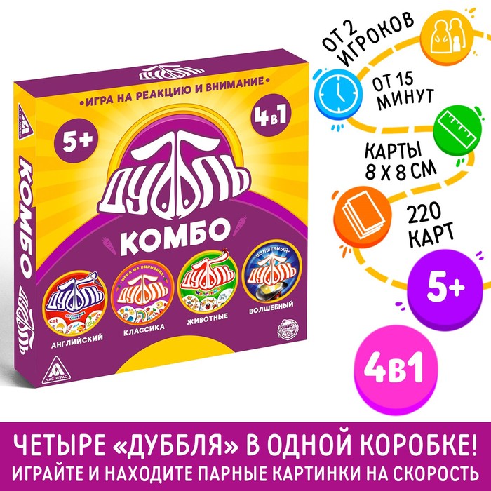 Настольная игра «Дуббль КОМБО», на внимание и реакцию