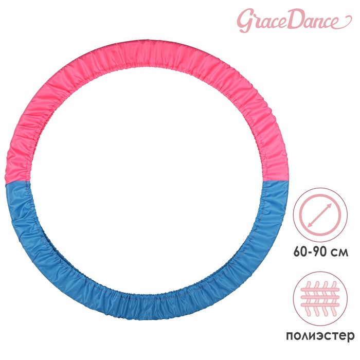 фото Чехол для обруча 60-90 см, цвет голубой/розовый grace dance