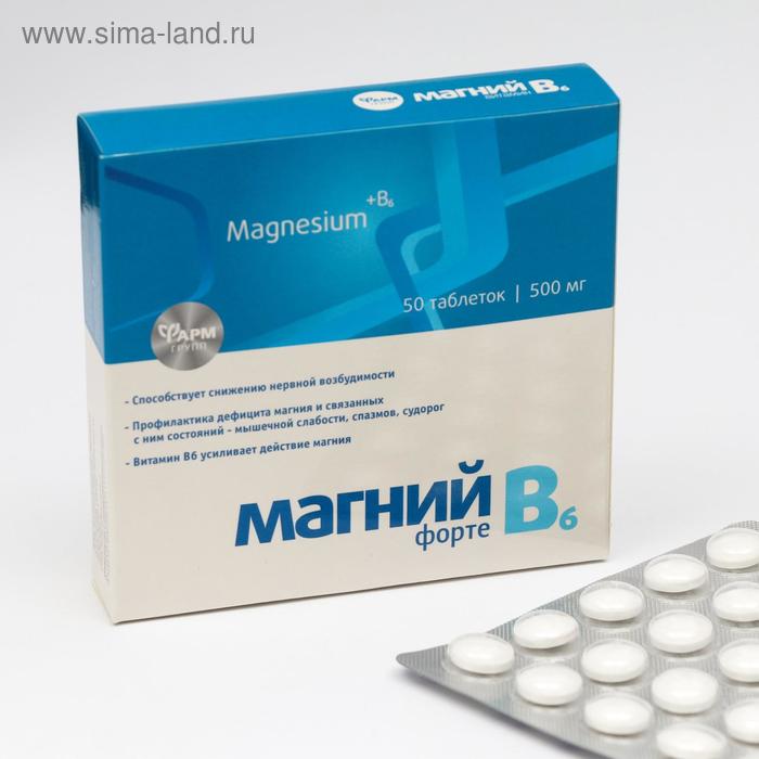 Таблетки Магний B6-форте, снижение нервной возбудимости, 50 таблеток по 500 мг магний b6 форте 50 таблеток