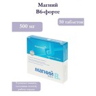Таблетки Магний B6-форте, снижение нервной возбудимости, 50 таблеток по 500 мг - Фото 1
