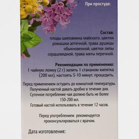 

Детский травяной чай «Фитоежка» при простуде, 50 г.