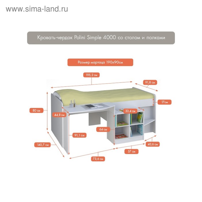 Кроватка-чердак детская Polini kids Simple со столом и полками 4000 цвет вяз-белый 8629₽