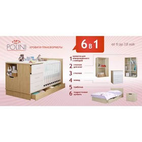 

Кроватка-трансформер Polini kids classic, цвет дуб-белый глянец