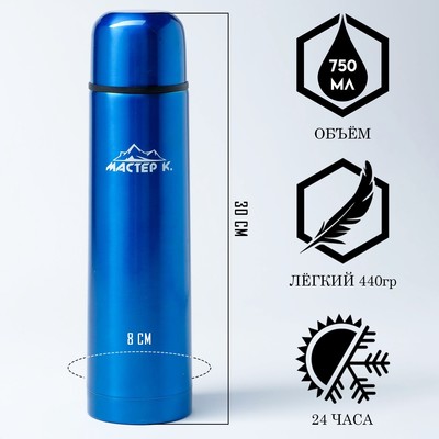 Термос "Мастер К", 750 мл (Гарантия 5 лет), сохраняет тепло 24 ч, синий