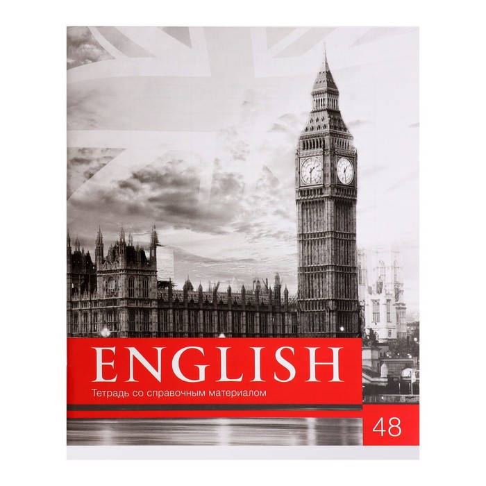 

Тетрадь предметная "Чёрное-белое" 48 листов в клетку "Английский язык" со справочным материалом, обложка мелованная бумага, блок №2, белизна 75% (серые листы)