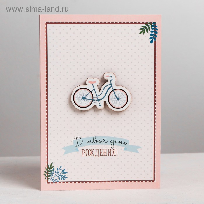 фото Открытка с деревянным доп.элементом «велосипед», 10 × 15 см дарите счастье