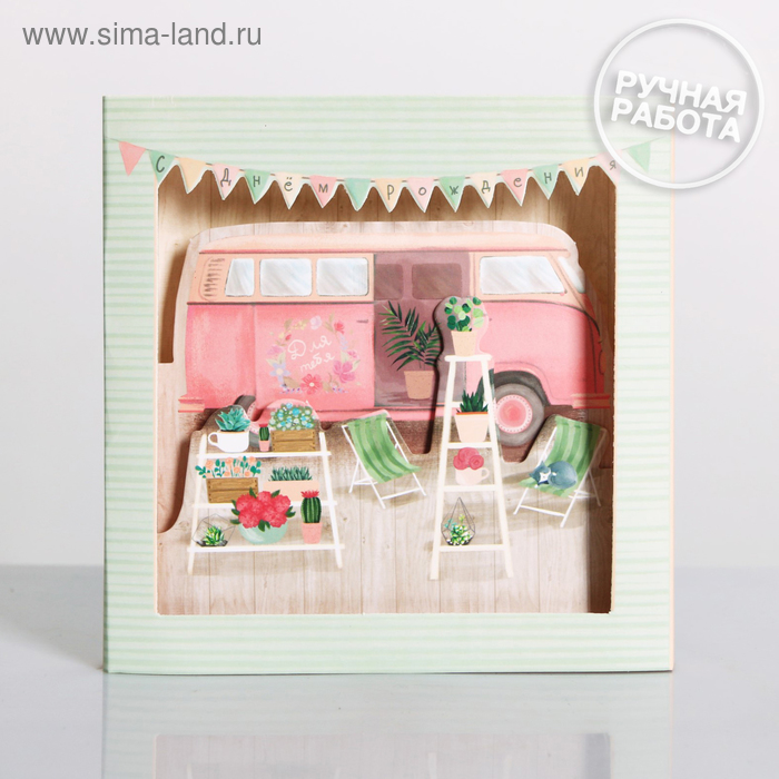 

Объёмная открытка «Автобус счастья», 15 × 15 см