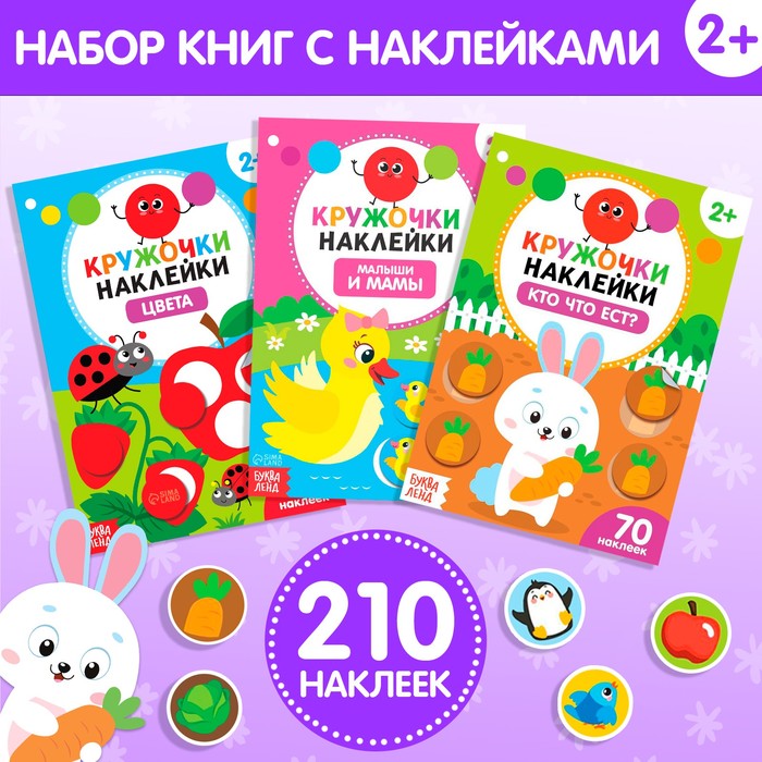 Наклейки-кружочки «Учим цвета и животных», набор: 3 шт. по 16 стр. наклейки кружочки цвета 16 стр