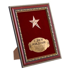 

Наградное панно "С Днем Рождения", 24,5 х 19 см