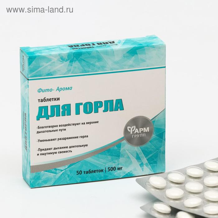 Таблетки «Фито-Арома» для горла, 50 таблеток по 500 мг таблетки фито арома для горла 50 таблеток по 500 мг