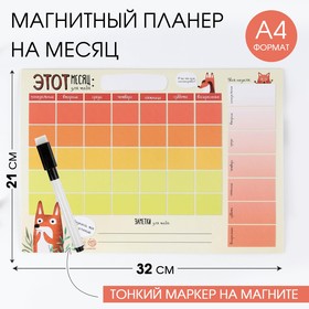 Планинг на магните "Надеюсь, ты всё успеешь", + стирающийся маркер