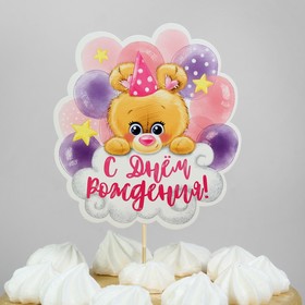 

Воздушный шар "С днем рождения", 24", открытка, колпак, топпер, наклейка, розовый