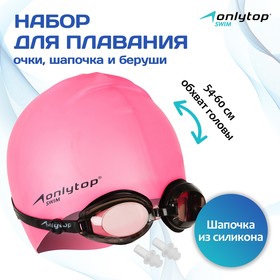 Набор для плавания: очки+шапочка, цвета микс Ош