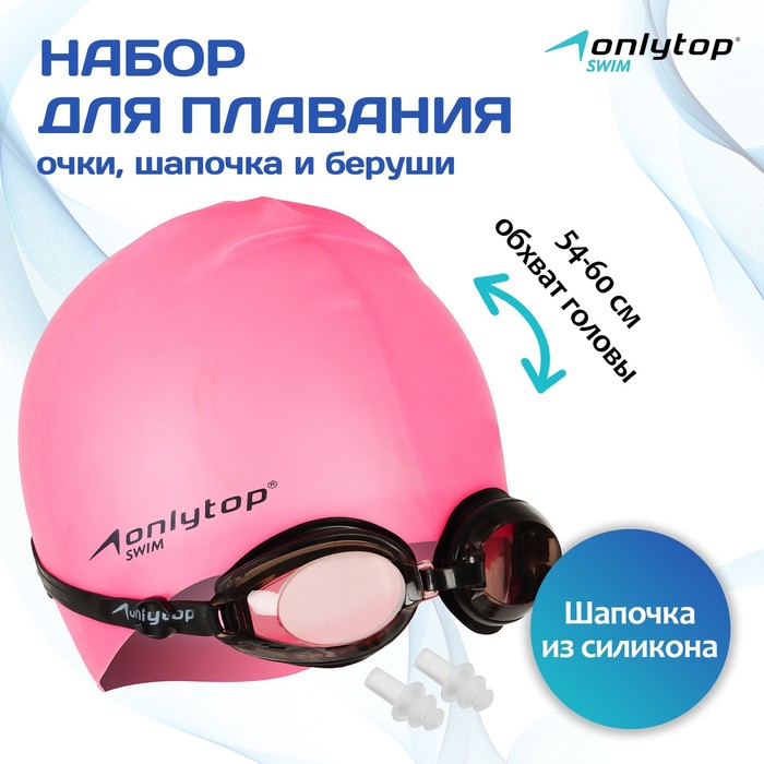 фото Набор для плавания, 2 предмета: очки, шапочка, цвета микс onlitop