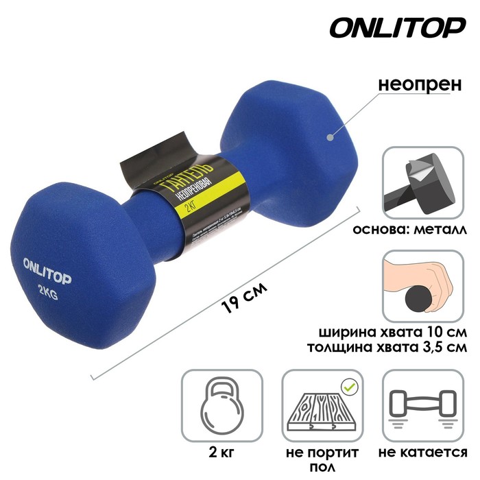 

Гантель неопреновая, 2 кг, цвета микс