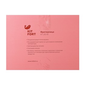 Фритюрница Kitfort KT-2018, 1800 Вт, 2.5 л, 3 режима, черная от Сима-ленд