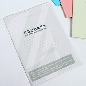 

Тетрадь для записи иностранных слов "London" на скобе, 32 л