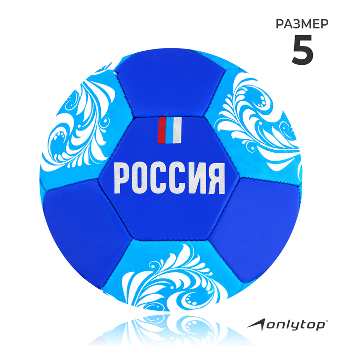 фото Мяч футбольный onlitop «россия», размер 5, pvc, резиновая камера, 340 г