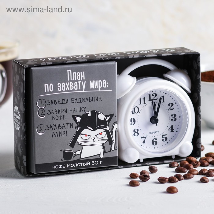 фото Набор: кофе молотый 50 г, будильник "план по захвату" фабрика счастья