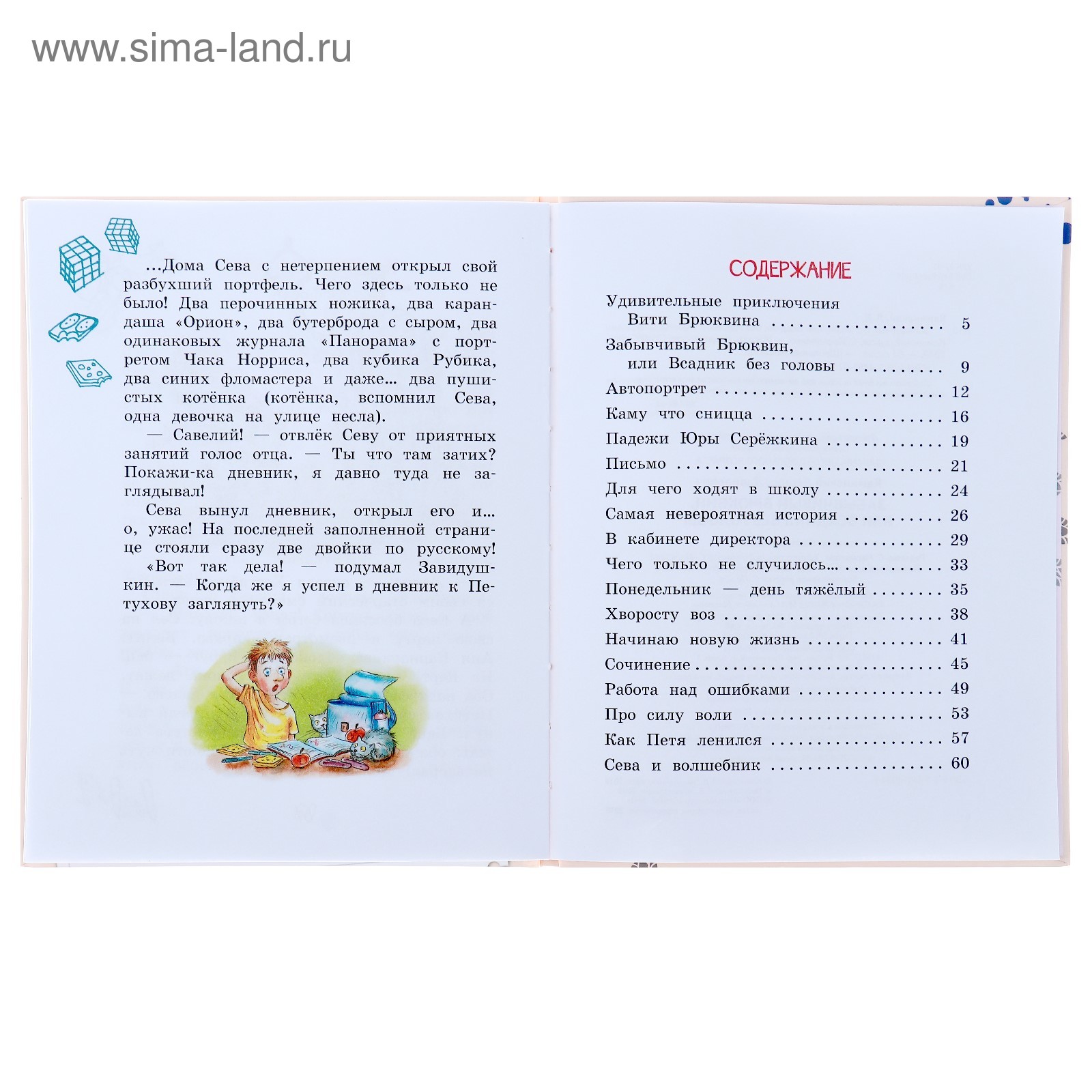 уроки смеха каминский книга. невероятная история о гигантской груше книга. каминский забывчивый брюквин. невероятная история текст. невероятная история текст.