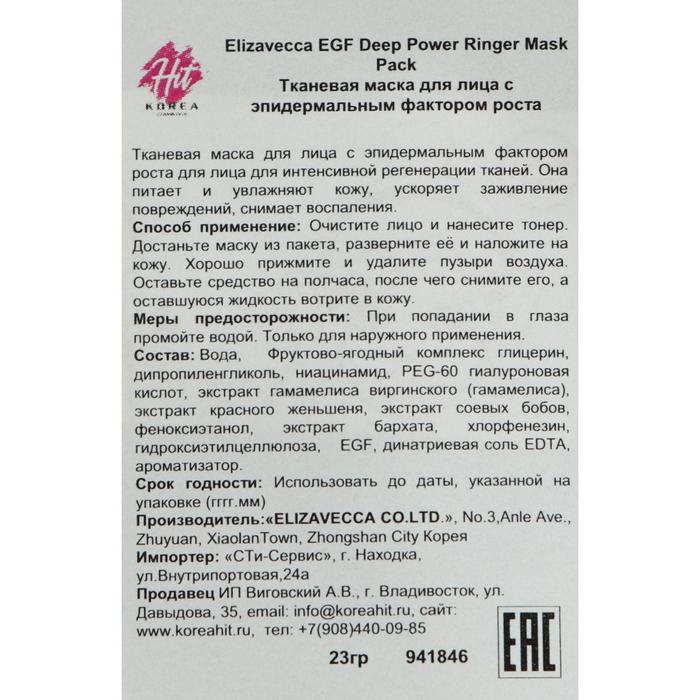 фото Регенерирующая маска для лица elizavecca egf deep power ringer mask pack, 23 мл