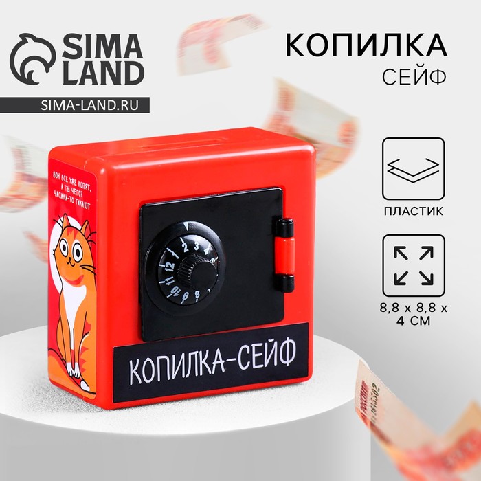 

Копилка-сейф «Серьезно..», 8.8 х 8.8 см