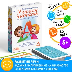 Развивающая игра «Учимся читать» по методике Н. Жуковой, 5+ Ош