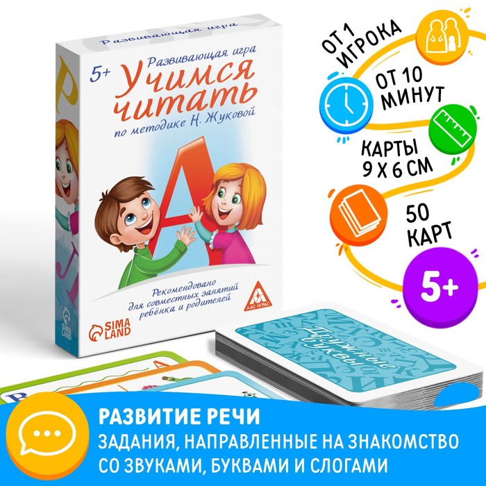 

Настольная игра «Учимся читать» по методике Н. Жуковой, 50 карт, 5+