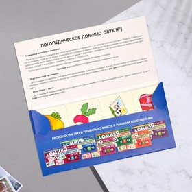 

Логопедическое домино "Звук [Р']. Для детей 4-7 лет"