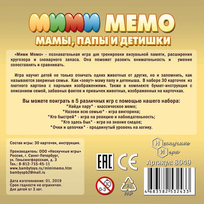 

Настольная игра «Ми-Ми-Мемо. Африка»