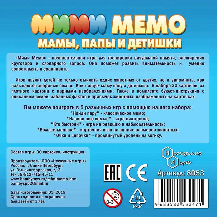 Настольная игра «Ми-Ми-Мемо. Морские животные»