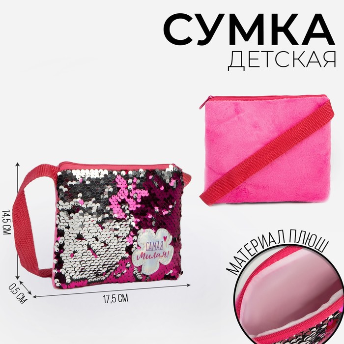 Детские Сумочки Купить В Магазине В Москве