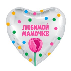 

Шар фольгированный 19" «Любимой мамочке. Тюльпан» с клапаном, сердце