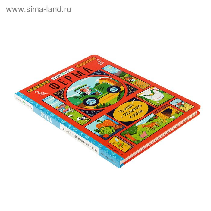 

Книжка с окошками «Ферма»